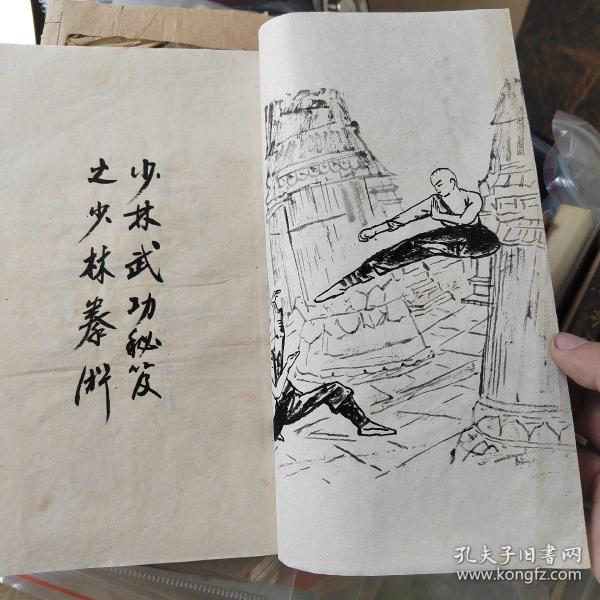 少林拳术，武术类古籍，少林寺拳，毛笔手绘图