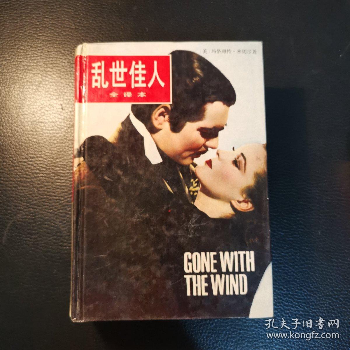 乱世佳人＋斯佳丽（2册合售）