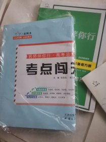 2025新高考名师伴你行、高考一轮总复习备考方略、 物理