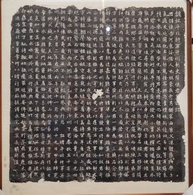 【馆藏精品监拓】北魏时期：并州刺史薛怀吉墓志铭原碑拓片后