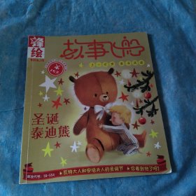 锋绘故事飞船2016年12月