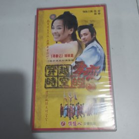 穿越时空的爱恋 （28碟VCD）