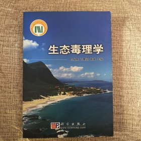 生态毒理学