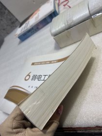 建筑安装工程施工图集6 弱电