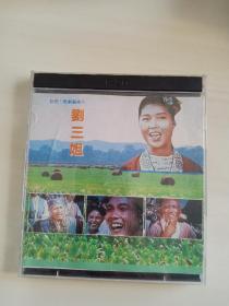 彩色歌剧艺术片：刘三姐（盒装，VCD光盘2张）