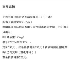 嘉树堂金石小品 中国嘉德国际拍卖有限公司古籍善本部