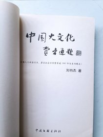 中国火文化 签名本