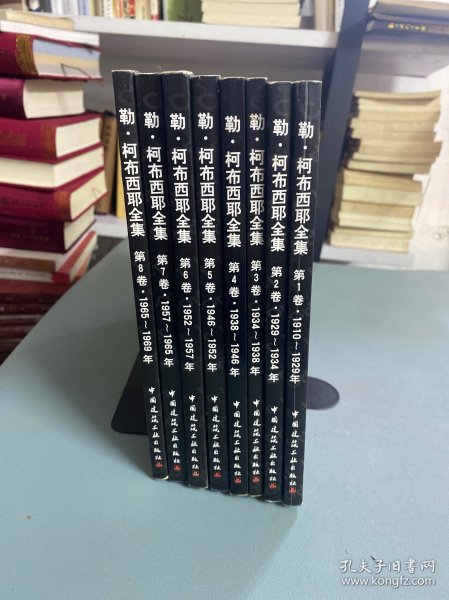 勒·柯布西耶全集：（第8卷）（1965-1969年）