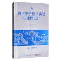数字电子技术实验与课程设计 陈柳 电子工业出版社