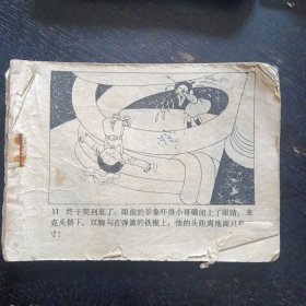 连环画《魔方大厦系列童话6 星座号历险记》（天津人民美术出版社1984年9月1版1印）（包邮）