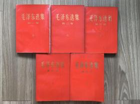 毛泽东选集，1—5卷，1969年红皮大32开大字本（全套一版一印）（2）