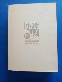 哈尔滨文学历史回顾典藏金刊，1922-2009
