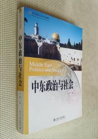 中東政治與社會