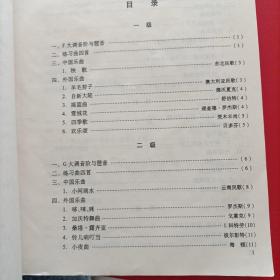 中国音乐学院校外音乐考级全国通用教材.长笛