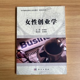 女性创业学