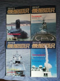 舰船知识 2010年1、7、9、10四本合售