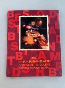 中华人民共和国邮票2000