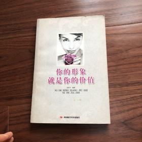 你的形象就是你的價(jià)值