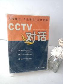 CCTV对话：新经典文库