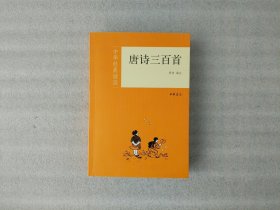 唐诗三百首