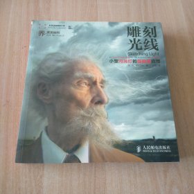 雕刻光线：小型闪光灯的超极限应用