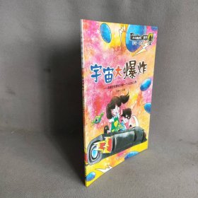 宇宙大爆炸/小牛顿问号探寻