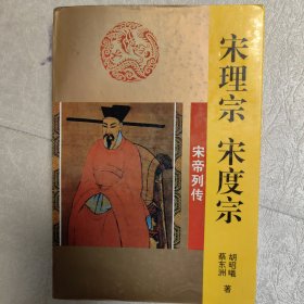 宋理宗 宋度宗