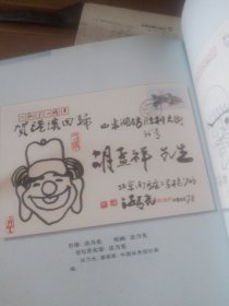 百家名人肖像邮封