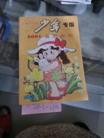 江西青年报少年专版，2001年暑假合刊