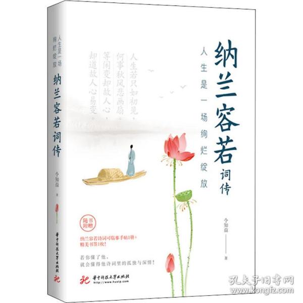 人生是一场绚烂绽放：纳兰容若词传