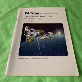 P4 Titan Series Motherboard GA-8M800PMD-775 中文使用手册