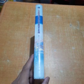 中国陆相油藏开发地震技术与实践(精)