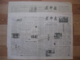 原版老报纸 教师报 1986年2月23日、 3月30日（单日价格）