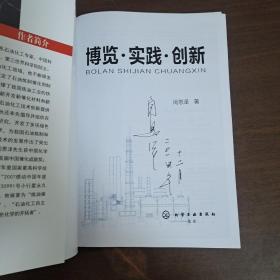 博览实践创新