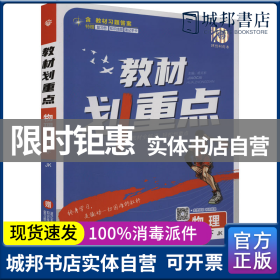 初中教材划重点 物理八年级下 JK教科版 2022版 理想树