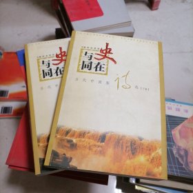与史同在：当代中国新诗选（上下卷）