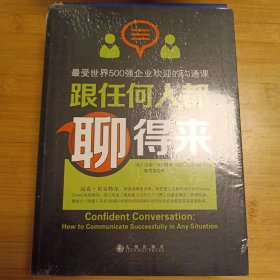 跟任何人都聊得来：写给内向者的沟通心理学