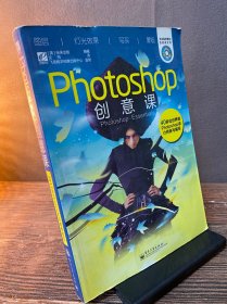 Photoshop创意课