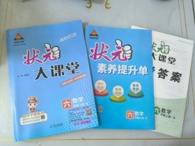 2024状元大课堂六年级数学上册人教版小学6年级教材同步讲解 书角磨损 样书