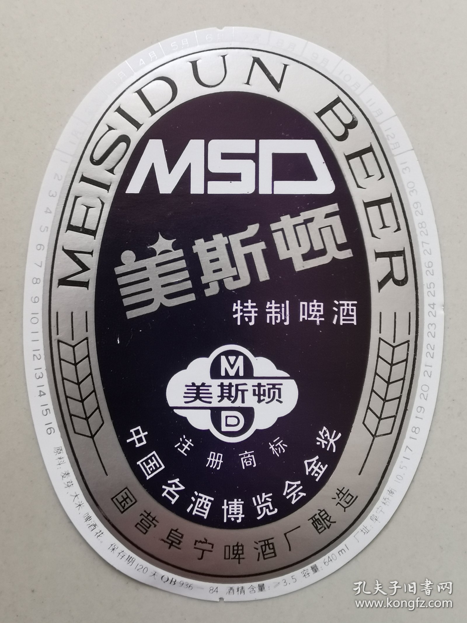 阜宁美斯顿啤酒标