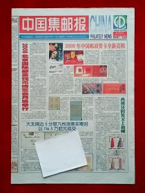 《中国集邮报》2008—10—14，王新中 黄真