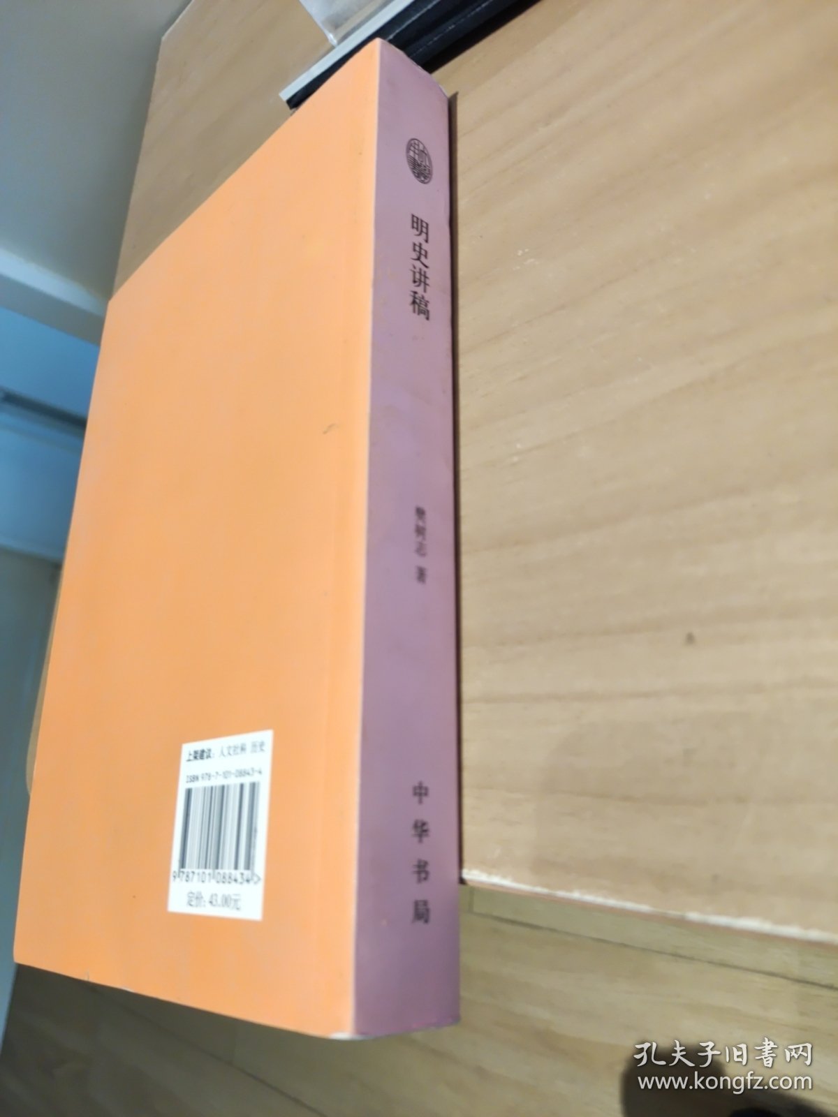 明史讲稿