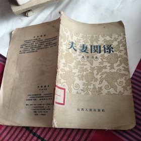 收獲文藝叢書《夫妻關(guān)系》