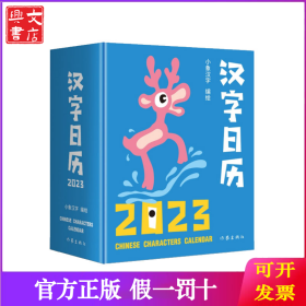 汉字日历2023
