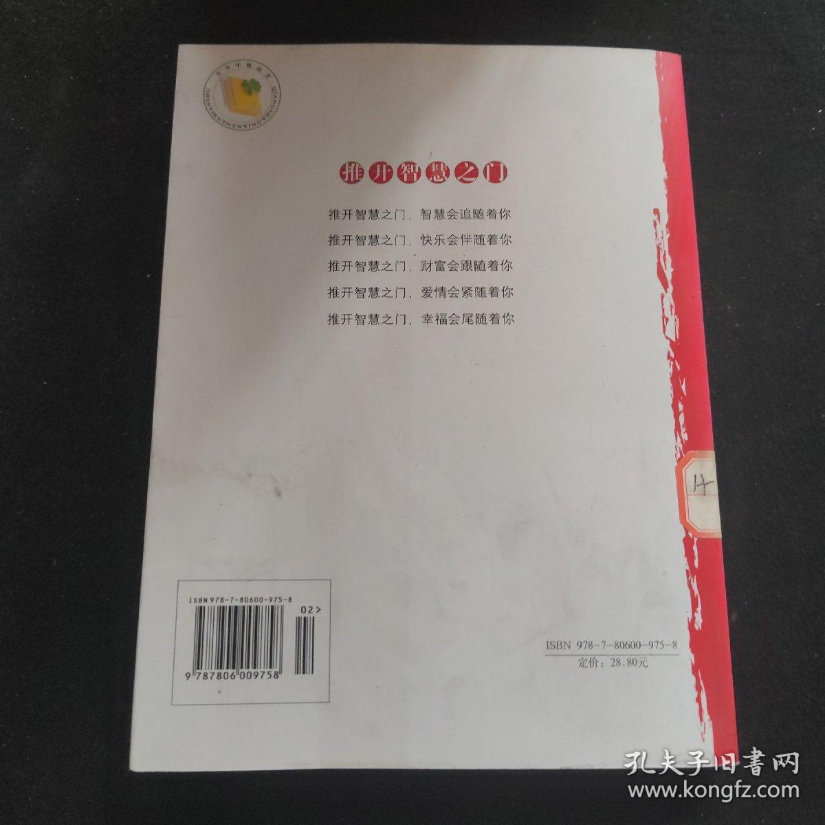 推开智慧之门