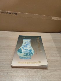 古陶瓷鉴定