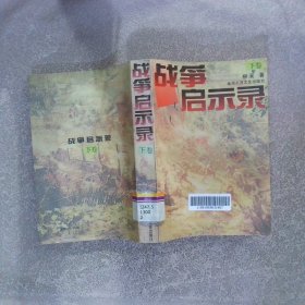 战争启示录下