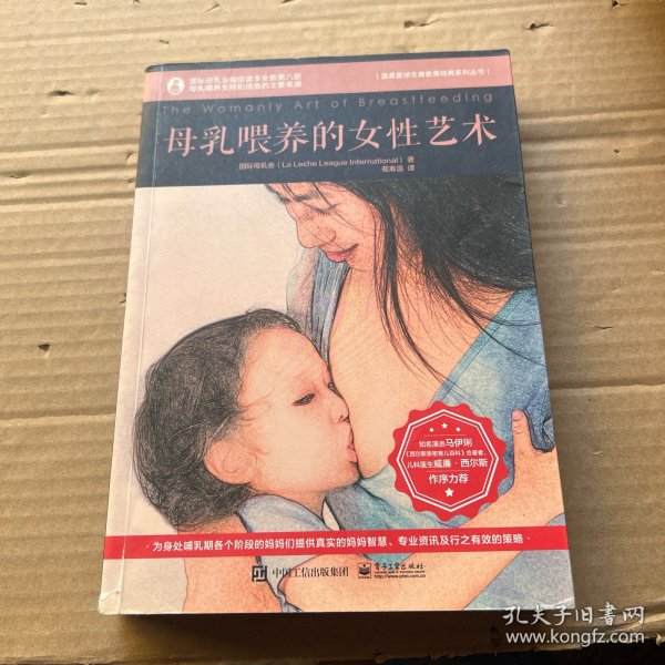 母乳喂养的女性艺术