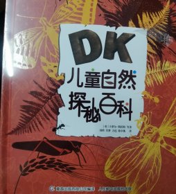 DK儿童自然探秘百科