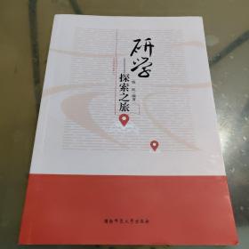 研学——探索之旅